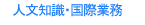 在留ビザ許可帰化入管