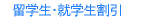 在留許可申請ビザ