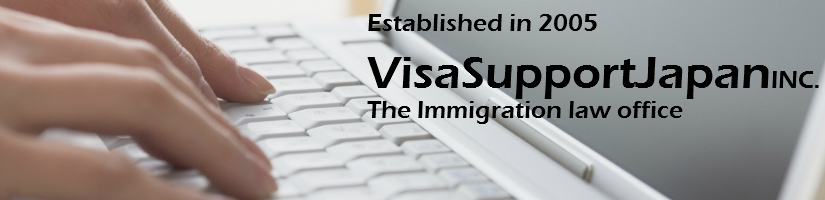 在留許可帰化ビザ入管