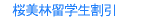 在留許可帰化ビザ入管